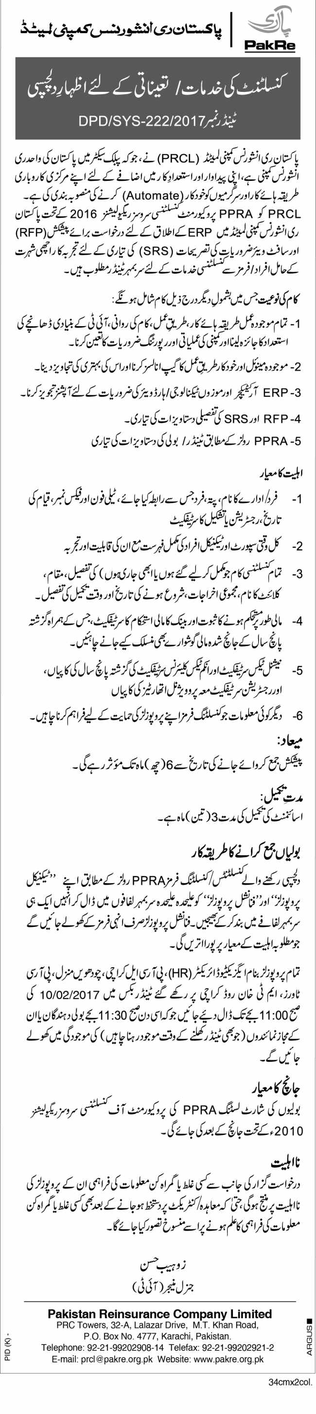 EOI for ERP Consultant Urdu